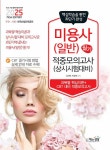 북채널 - 미용사일반