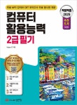 북채널 - 컴퓨터활용능력