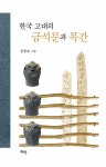 북채널 - 한국문화사