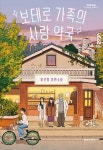 북채널 - 한국소설일반