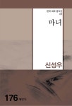 북채널 - 마녀