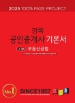 북채널 - 공인중개사