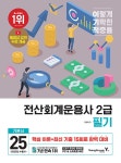 북채널 - 전산회계운용사