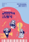 북채널 - 클래식