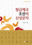 북채널 - 조선시대일반