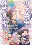 북채널 - SF/판타지만화