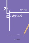 가나다 한글 교실- 북채널