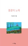 북채널 - 봄꽃의 노래