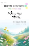 북채널 - 한국현대시