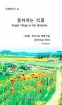 북채널 - 한국현대시