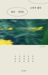 북채널 - 한국현대시