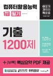 북채널 - 컴퓨터활용능력