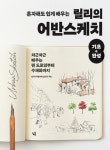 북채널 - 드로잉