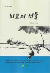 북채널 - 수필/산문
