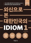 북채널 - Idiom