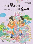 북채널 - 설화/전래동화
