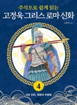 북채널 - 청소년역사/신화