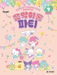 북채널 - 건반악기