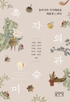 북채널 - 예술심리/시각
