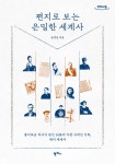 북채널 - 청소년역사/신화