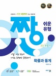 북채널 - 수학영역