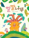 북채널 - 한국그림동화