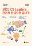 북채널 - CS LEADERS 관리사