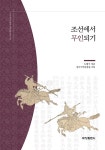 북채널 - 조선시대생활/문화