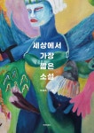 북채널 - 한국소설일반