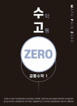북채널 - 고등문제집