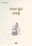 우리네 삶의 마중물- 북채널 모바일