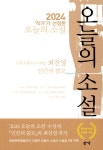 북채널 - 한국소설일반