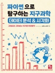 북채널 - 파이썬