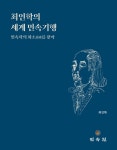 북채널 - 민속학