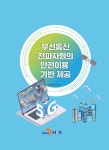 북채널 - 전기전자공학
