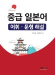 북채널 - 일본어일반