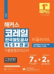 북채널 - 한국철도공사