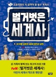 북채널 - 세계사/문화/지리