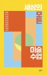 북채널 - 미술교육
