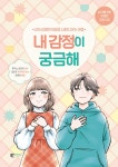북채널 - 감정/심리