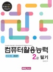 북채널 - 컴퓨터활용능력