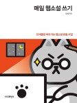 북채널 - 소설쓰기
