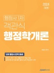 북채널 - 행정사