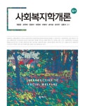 북채널 - 사회복지학개론 (6판)