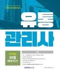 북채널 - 유통관리사