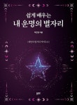 북채널 - 역학/사주