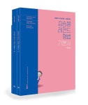 북채널 - 공무원형법