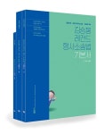 북채널 - 경찰형사소송법