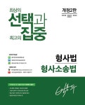 북채널 - 경찰형사소송법