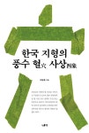 북채널 - 역학/사주